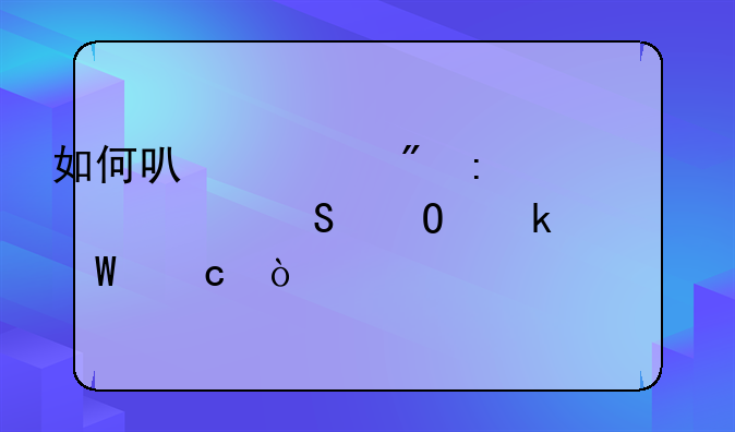 如何可以买到历年考研专业课试题？