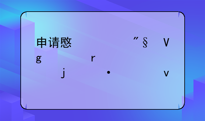 申请意大利留学需要满足的语言条件
